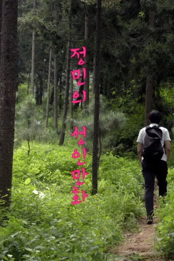 Jungmin's Hentai-manga movie poster