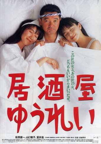 Ghost Pub movie poster