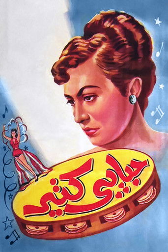 The Much-Loved One movie poster