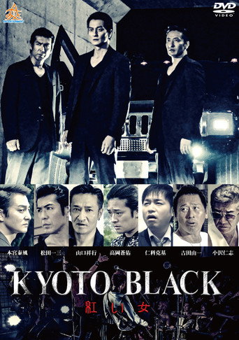 KYOTO BLACK 4: Red Woman movie poster