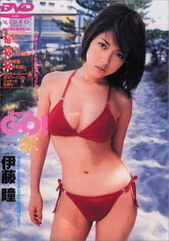 伊藤瞳:Go! movie poster