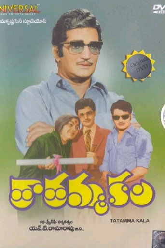 Thathamma Kala movie poster