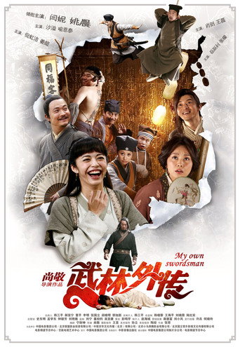 My Own Swordsman movie poster