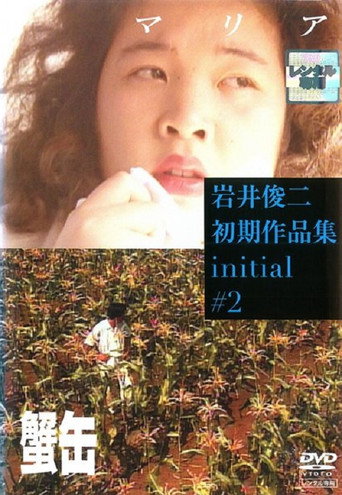 Maria movie poster