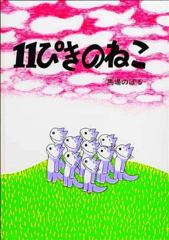 Eleven Cats movie poster