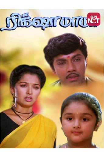 Rickshaw Mama movie poster
