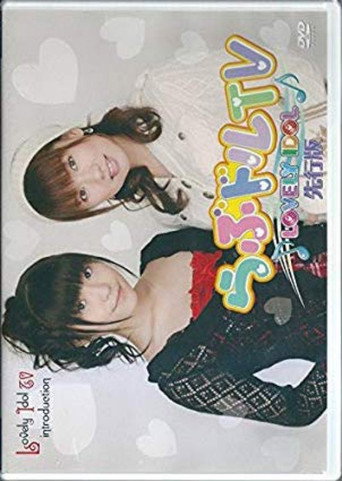 Lovedol: Lovely Idol TV Senkō-Ban movie poster