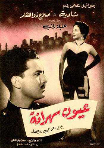 Wakeful Eyes movie poster