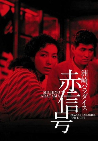 Suzaki Paradise: Red Light District movie poster