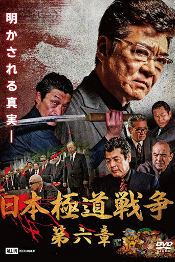 Japan Gangster War Chapter 6 movie poster