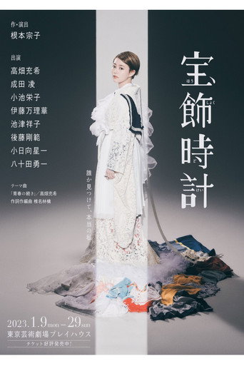 Houshokudokei movie poster
