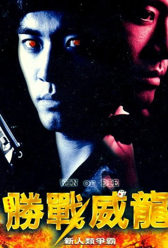 Win or Die movie poster