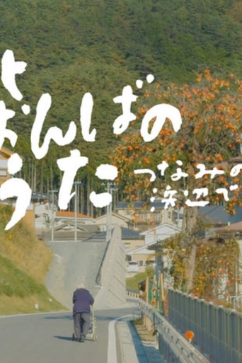 Songs Still Sung: Voices from the Tsunami Shores movie poster