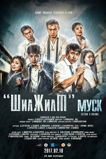 Shift movie poster