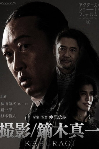 Kaburagi movie poster
