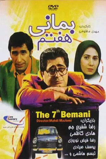 The 7th Bemani movie poster