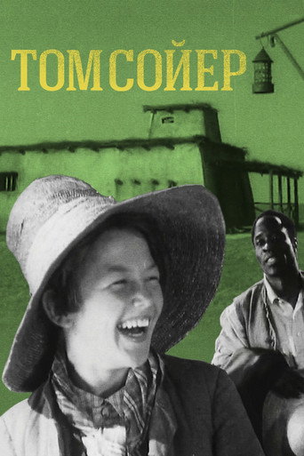Tom Sawyer movie poster