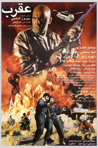 Scorpion movie poster