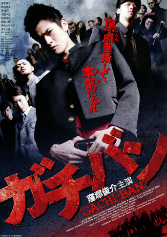 GACHI-BAN movie poster