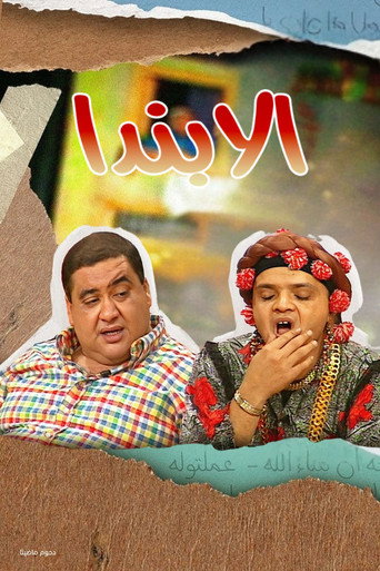 Alabanda movie poster