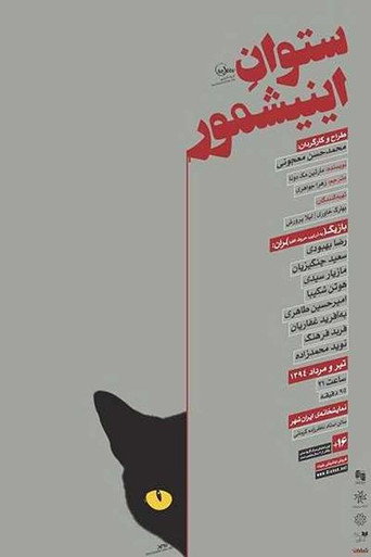 Lt. Einishmore movie poster