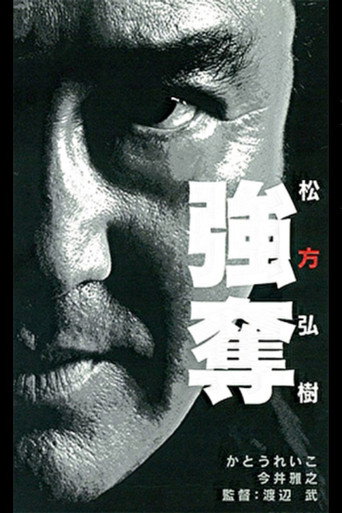 Robbery movie poster