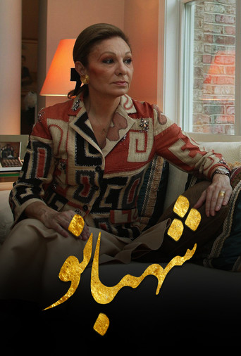 Shahbanoo movie poster