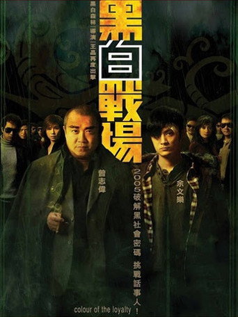 Colour of the Loyalty movie poster