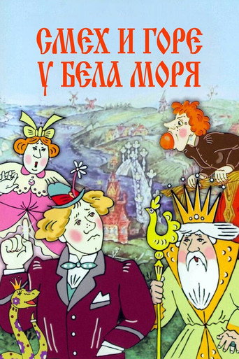 Laughter and Grief by the White Sea movie poster