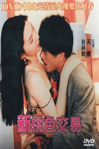 Xin Tao Se Jiao Yi movie poster