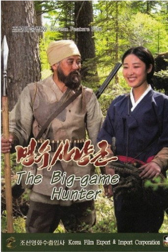The Big Game Hunter movie poster