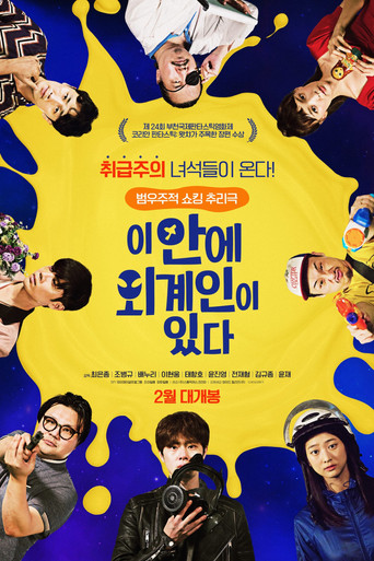 There is an Alien Here movie poster