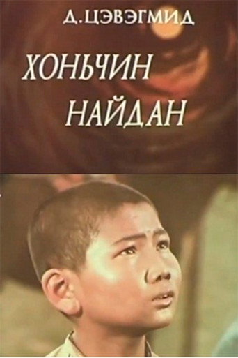 Shepherd Naidan movie poster