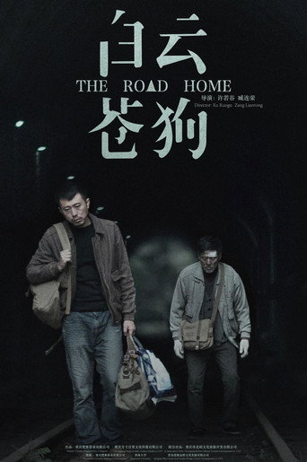 Baiyun·Cang gou movie poster