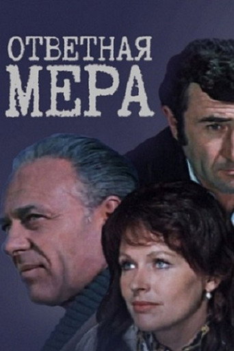 Countermeasure movie poster
