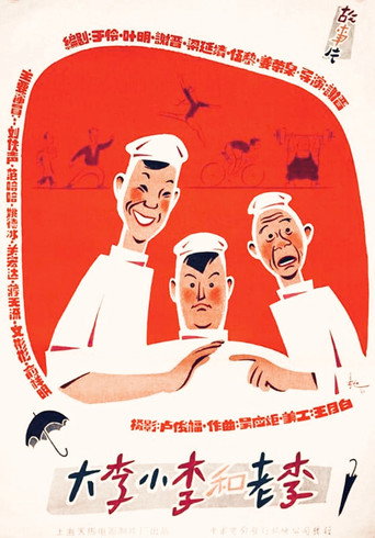 Big Li, Little Li and Old Li movie poster