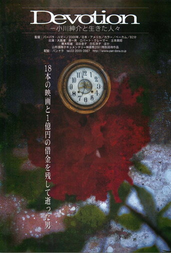 Devotion: A Film About Ogawa Productions movie poster