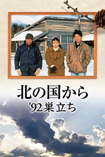 Kita no kuni kara '92 Sudachi Part 1 movie poster
