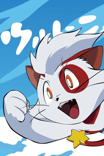 Ultra Nyan: Extraordinary Cat who Descended from the Starry Sky movie poster