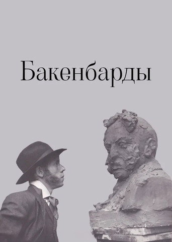 Sideburns movie poster