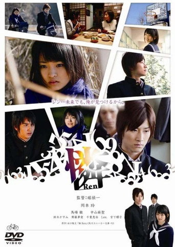 Ren movie poster