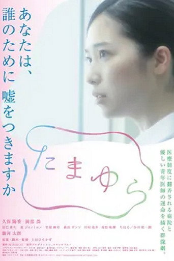 Tamayura movie poster