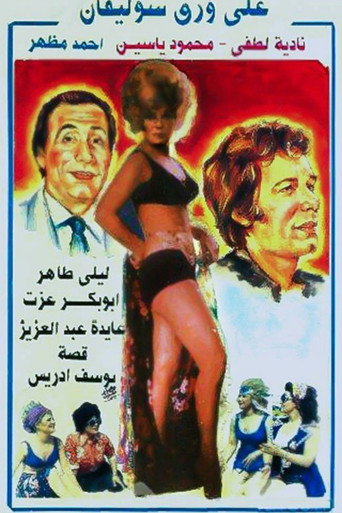 On Cellophane Paper movie poster