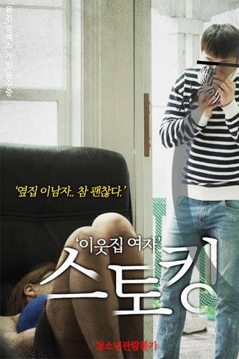 Neighbor Girl Stalking movie poster