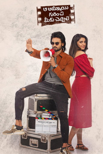 Aa Ammayi Gurinchi Meeku Cheppali movie poster