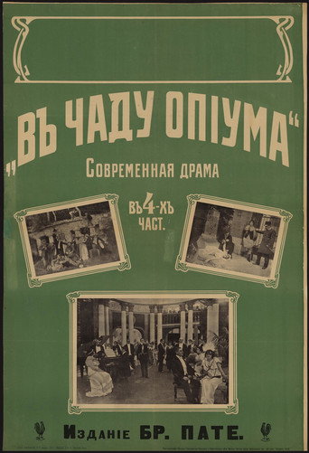 In the Haze of Opium movie poster