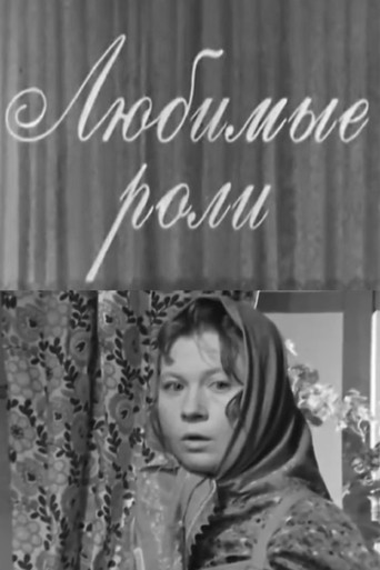 Favorite Roles movie poster