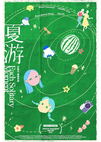 Each Solitary Moment movie poster