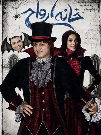 House of spirits movie poster