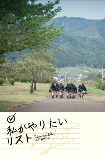 To-Do List movie poster